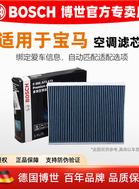 适配宝马3系GT 320 428 116 225 M2 M3 M4博世多效空调滤芯格清器
