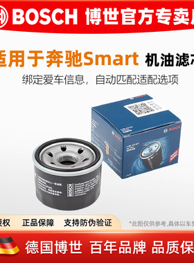博世机滤09-21款奔驰精灵smart W451 1.0L 1.0T Fortwo机油滤芯格