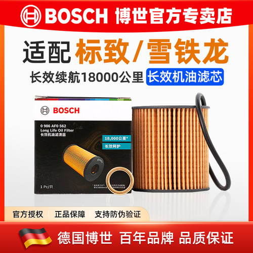 博世长效机油滤芯配雪铁龙标致DS