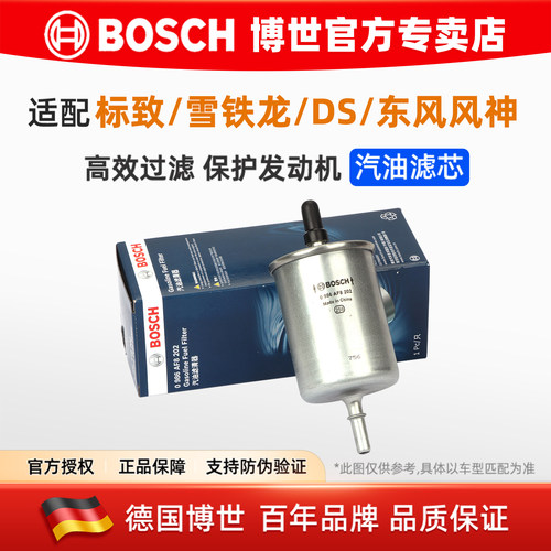 博世汽油滤芯格适配标致/雪铁龙
