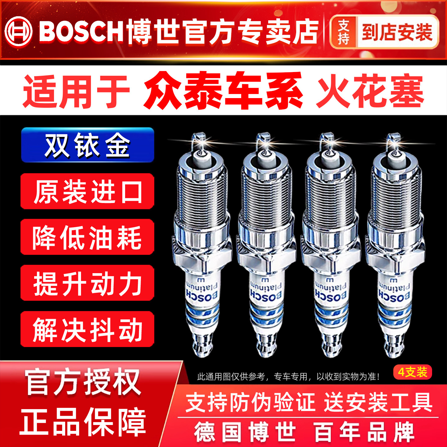 博世双铱金火花塞众泰Z300Z500T600T500大迈X5 X7 2008 Z300 SR7