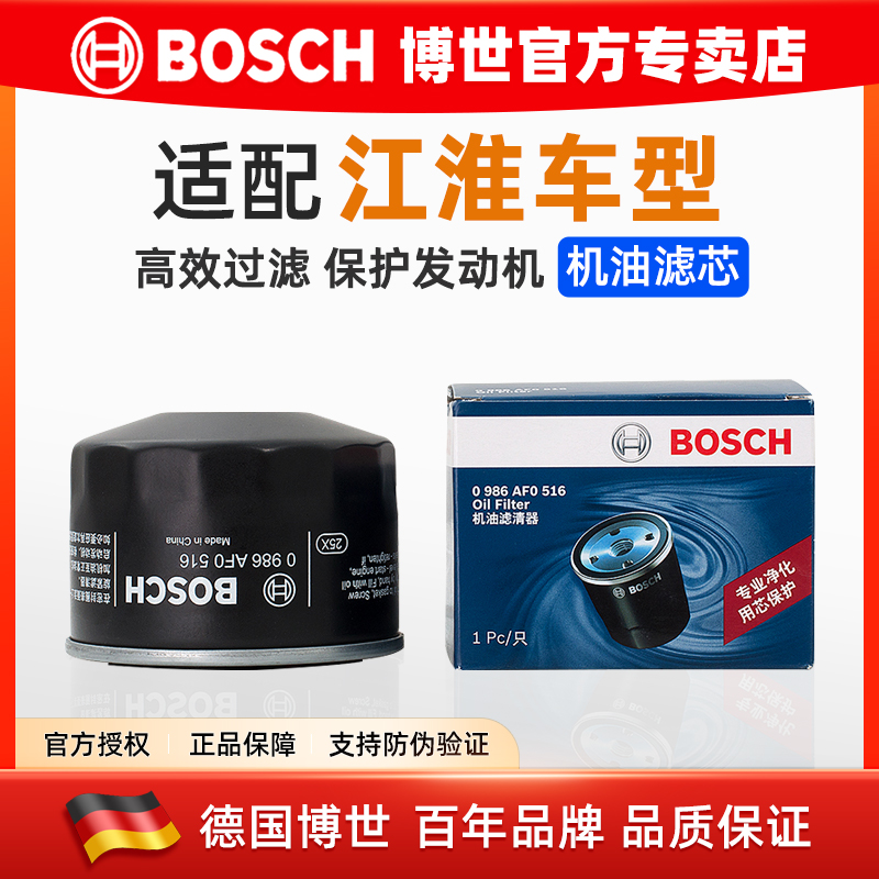博世机油滤芯适配江淮瑞风M5/S5