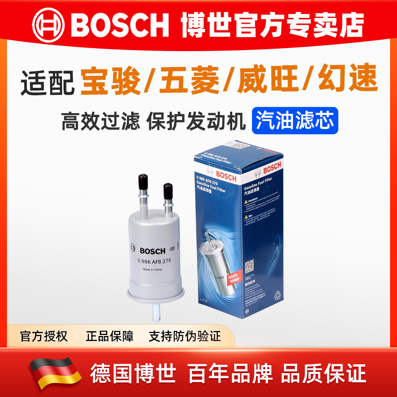 宝骏五菱宏光征程博世汽油滤芯