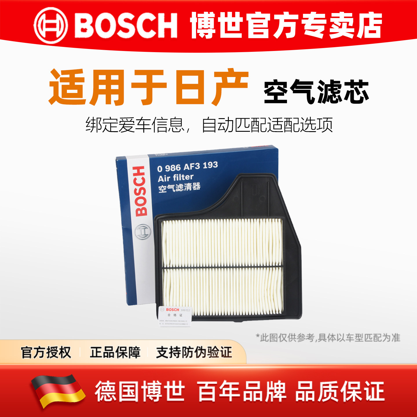 日产13-18款新天籁天籁公爵西玛楼兰2.5博世空气滤芯空滤格滤清器