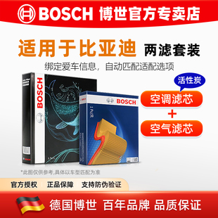 比亚迪宋MAX秦PLUS Pro唐DMi元速锐博世机油空气空调滤芯清器套装