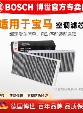 博世空调滤芯新宝马X1 X2系旅行118i 220i 120i 125i mini迷你3代