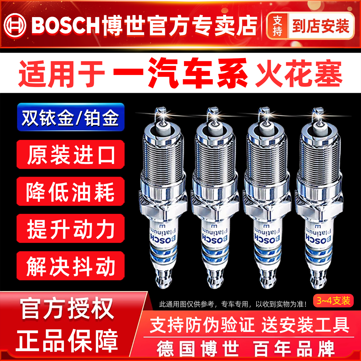 博世/一汽车系专用双铱金火花塞