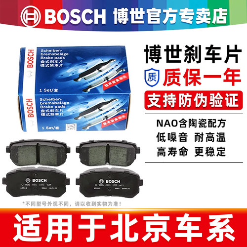 德国博世北京车系专用前后刹车片