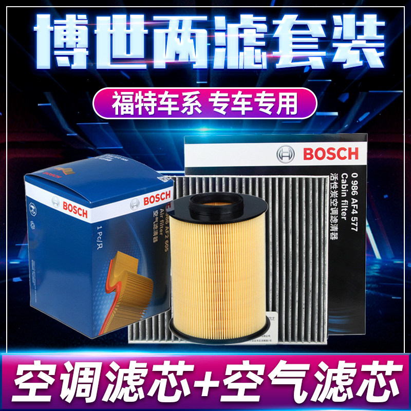 博世保养套装适配福特老新福克斯福睿斯翼虎空气格空调滤芯滤清器属于什么档次？