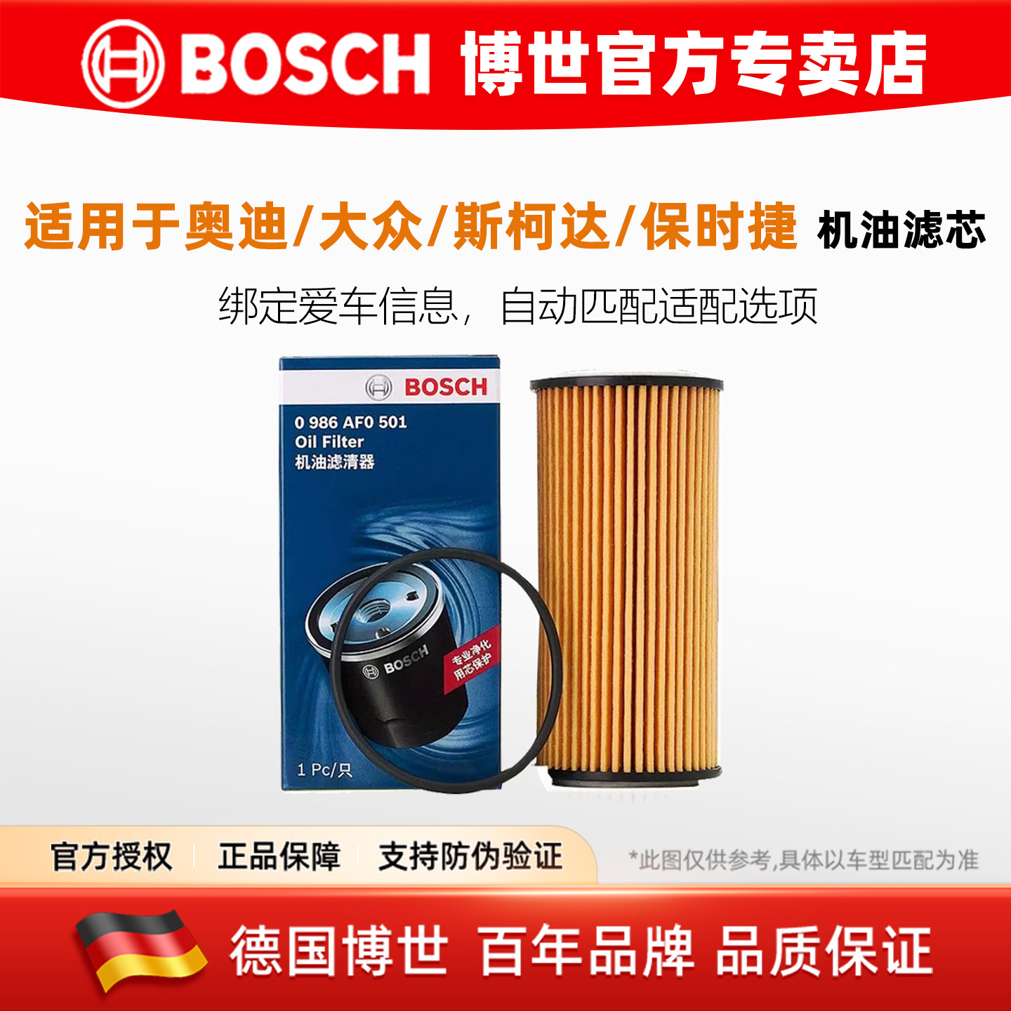 大众迈腾途观L辉途昂岳A3奥迪A4L凌渡Q5帕萨特A6L高7博世机油滤芯