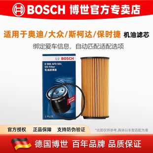 大众迈腾途观L辉途昂岳A3奥迪A4L凌渡Q5帕萨特A6L高7博世机油滤芯