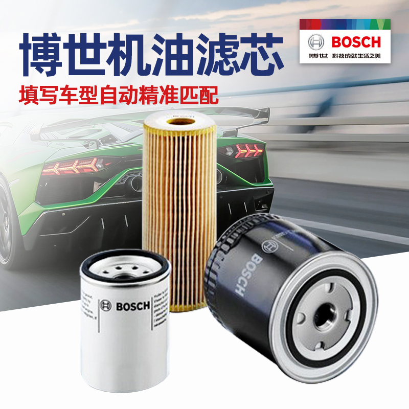 博世机油滤芯机滤滤清器机油格