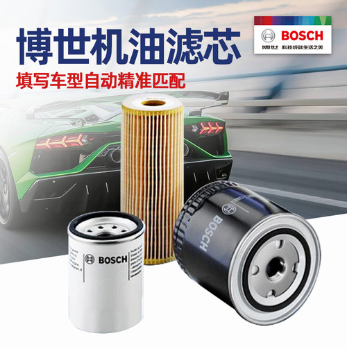 博世机油滤芯机滤滤清器机油格