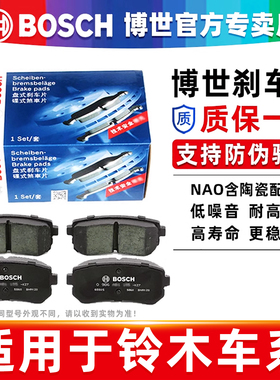 适配铃木天语SX4北斗星X5E派喜速翼特凯泽西博世前后刹车片制动片