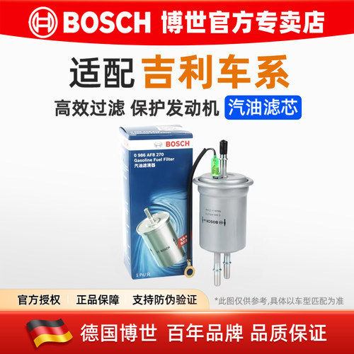 博世汽油滤芯吉利帝豪车系专用
