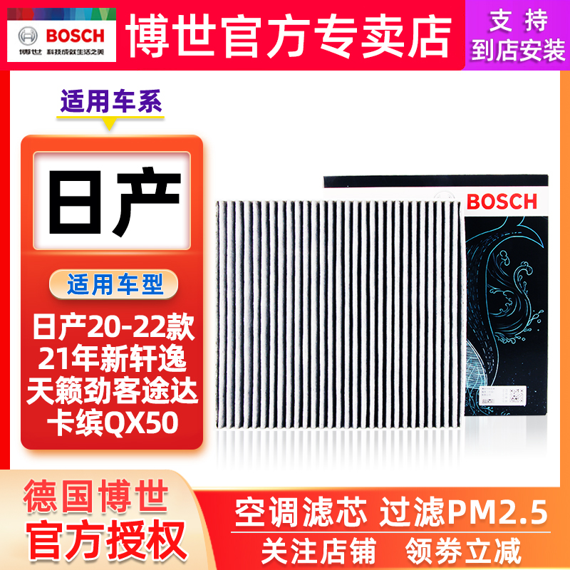 适配日产20-22款21年新轩逸空调滤芯格天籁劲客途达卡缤QX50博世