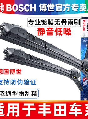 博世雨刮器丰田卡罗拉威驰凯美瑞皇冠汉兰达C-HR雷凌锐志RAV4雨刷