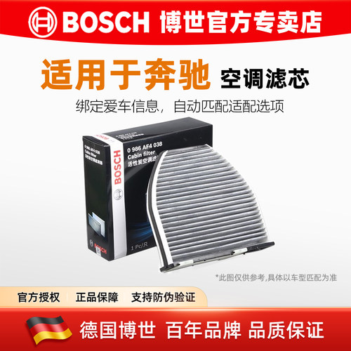 博世/奔驰C级E级GLK级空调滤芯格