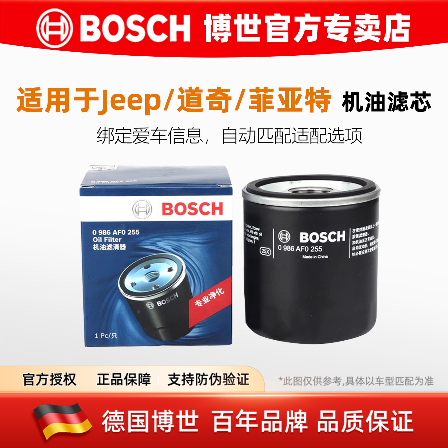 jeep指南者牧马人道奇酷博酷威锋哲菲跃铂锐博世机油滤芯滤清器格