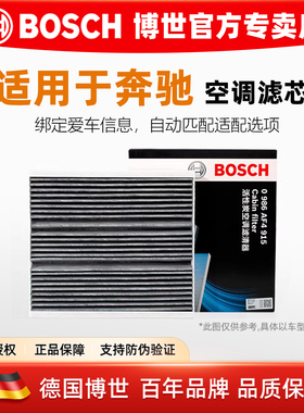 适配奔驰A级A200L 180 GLA220 CLA260 GLB200 AMG博世空调滤芯格