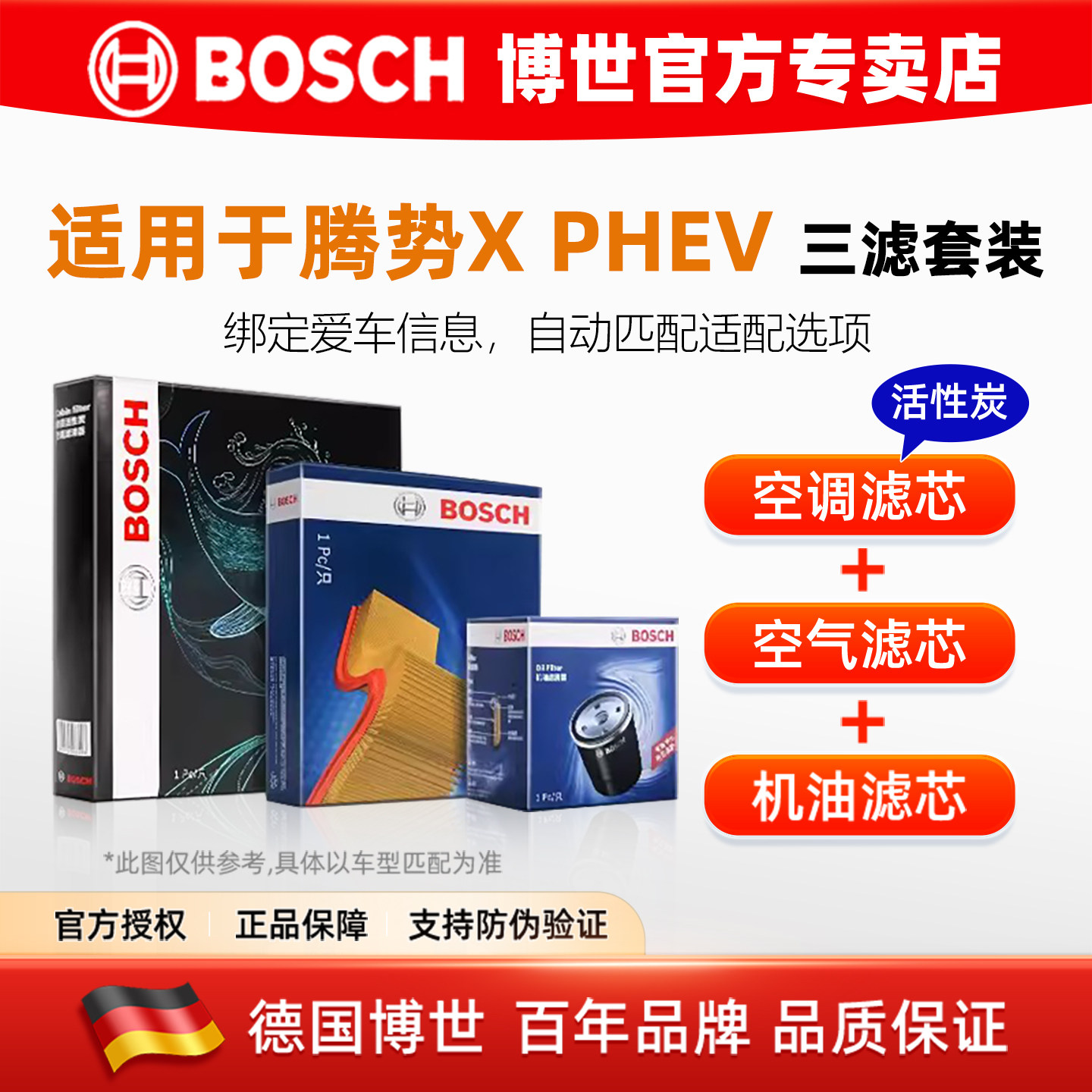 博世/腾势专用空调空气机油滤芯