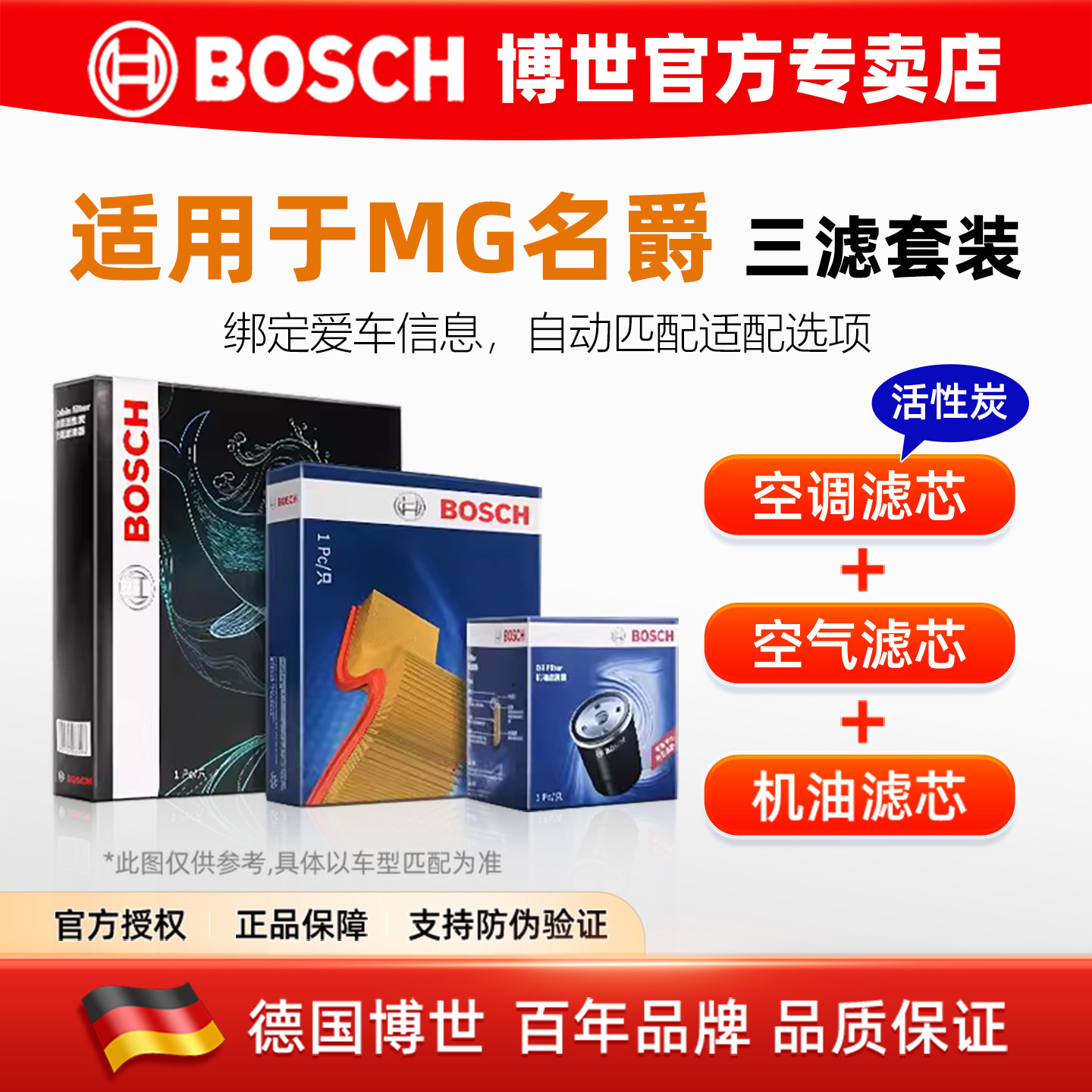 博世三滤套装名爵MG3 MG5 MG6 GT锐行GS锐腾ZSHS机油空气空调滤芯