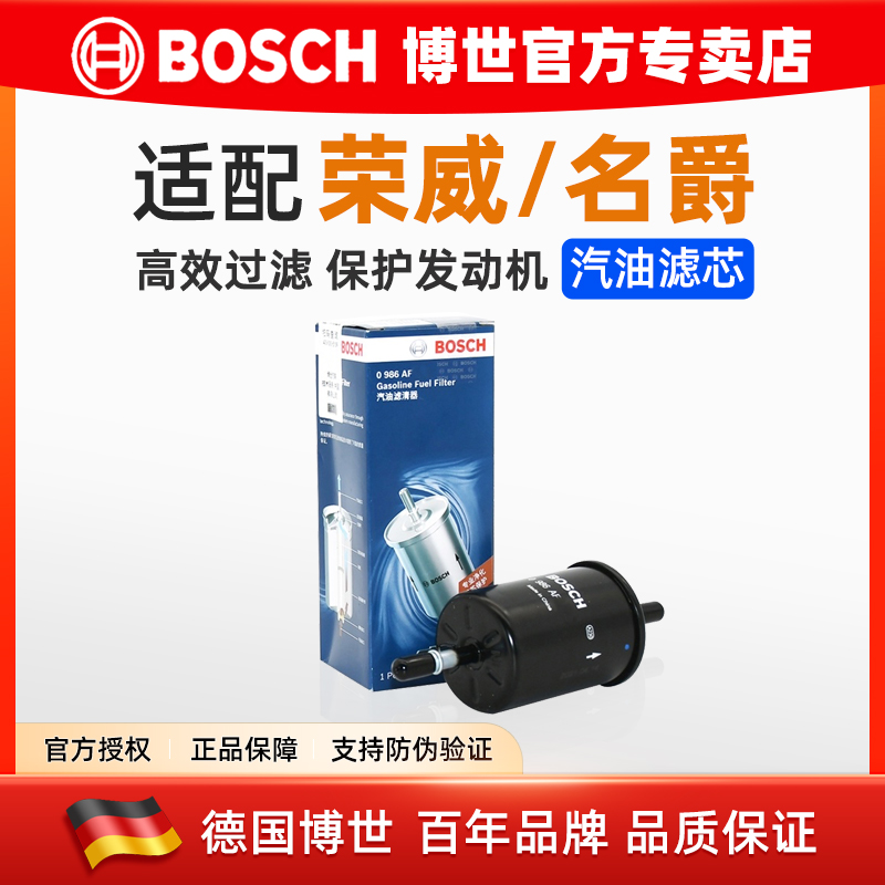 博世汽油滤芯器适配荣威/名爵
