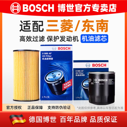 德国博世【三菱东南专用】机油滤