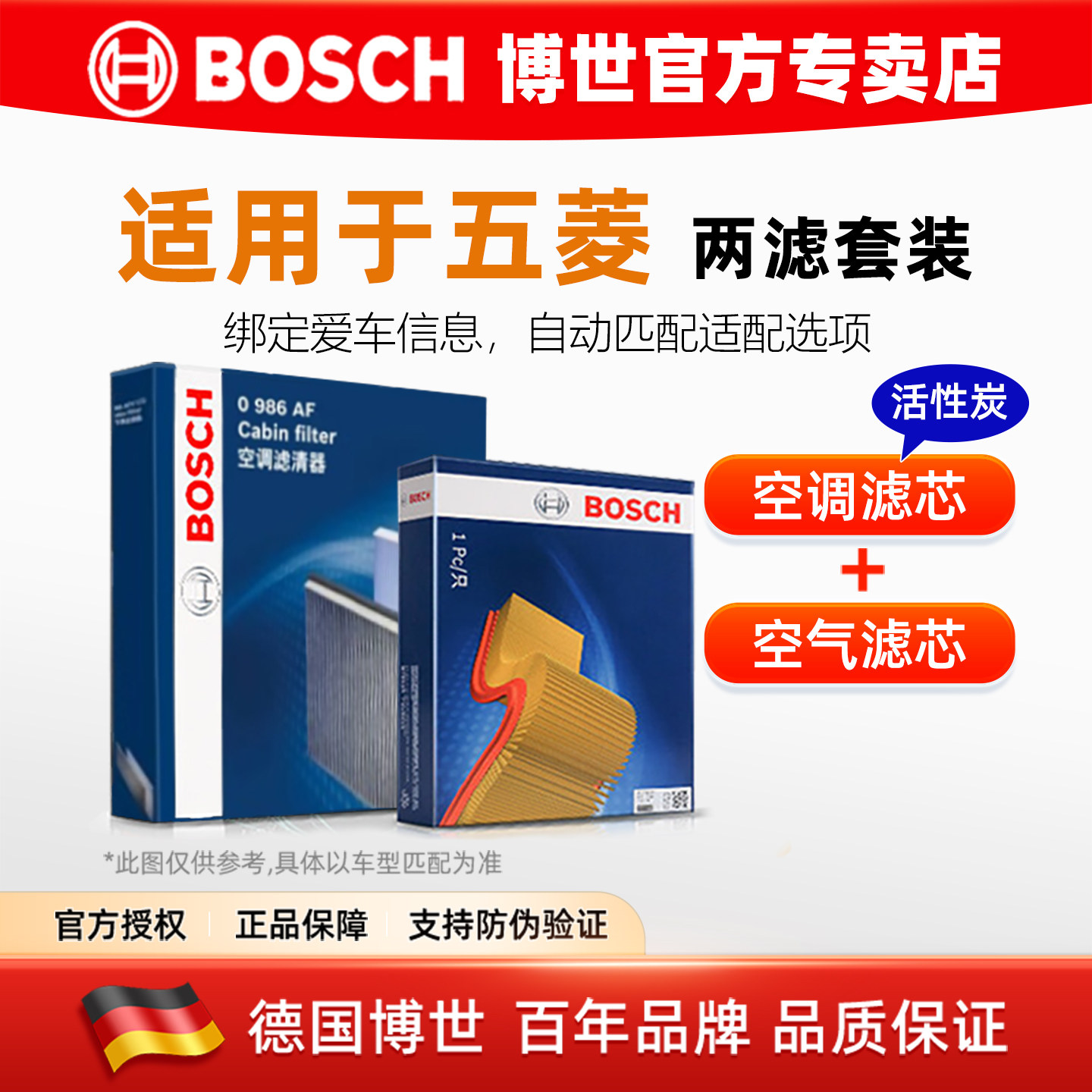 博世【五菱专用】机油空气空调滤图片