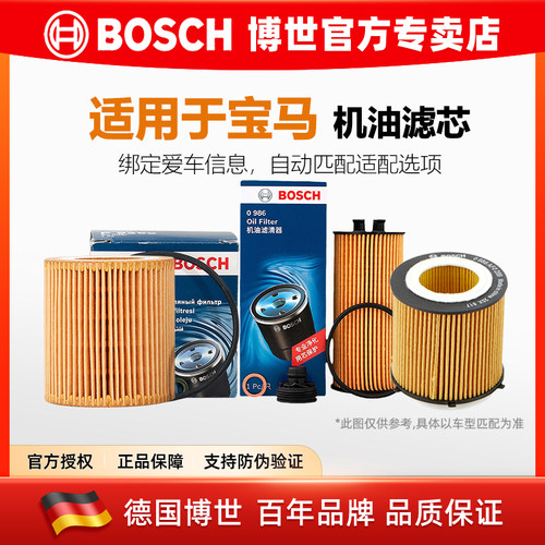 博世宝马全系机油滤芯滤清器