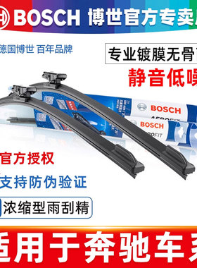 博世雨刮器适用奔驰C260 E300L GLC GLE GLA200 A180 GLB35雨刷片
