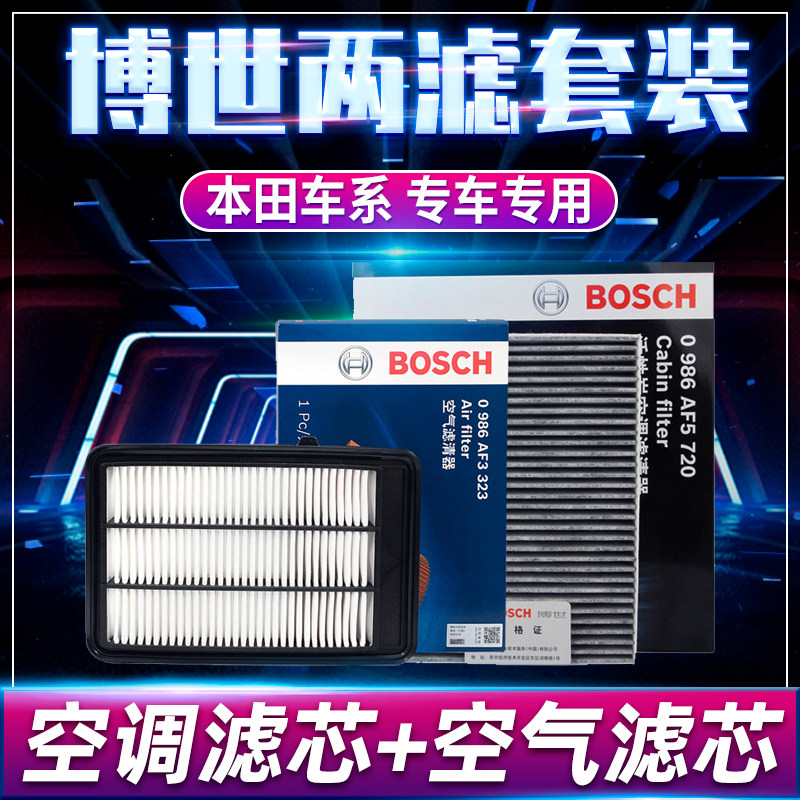 博世保养套装适配本田XRV缤智XR-V讴歌CDX 1.5T 空气格芯空调滤芯怎么看?