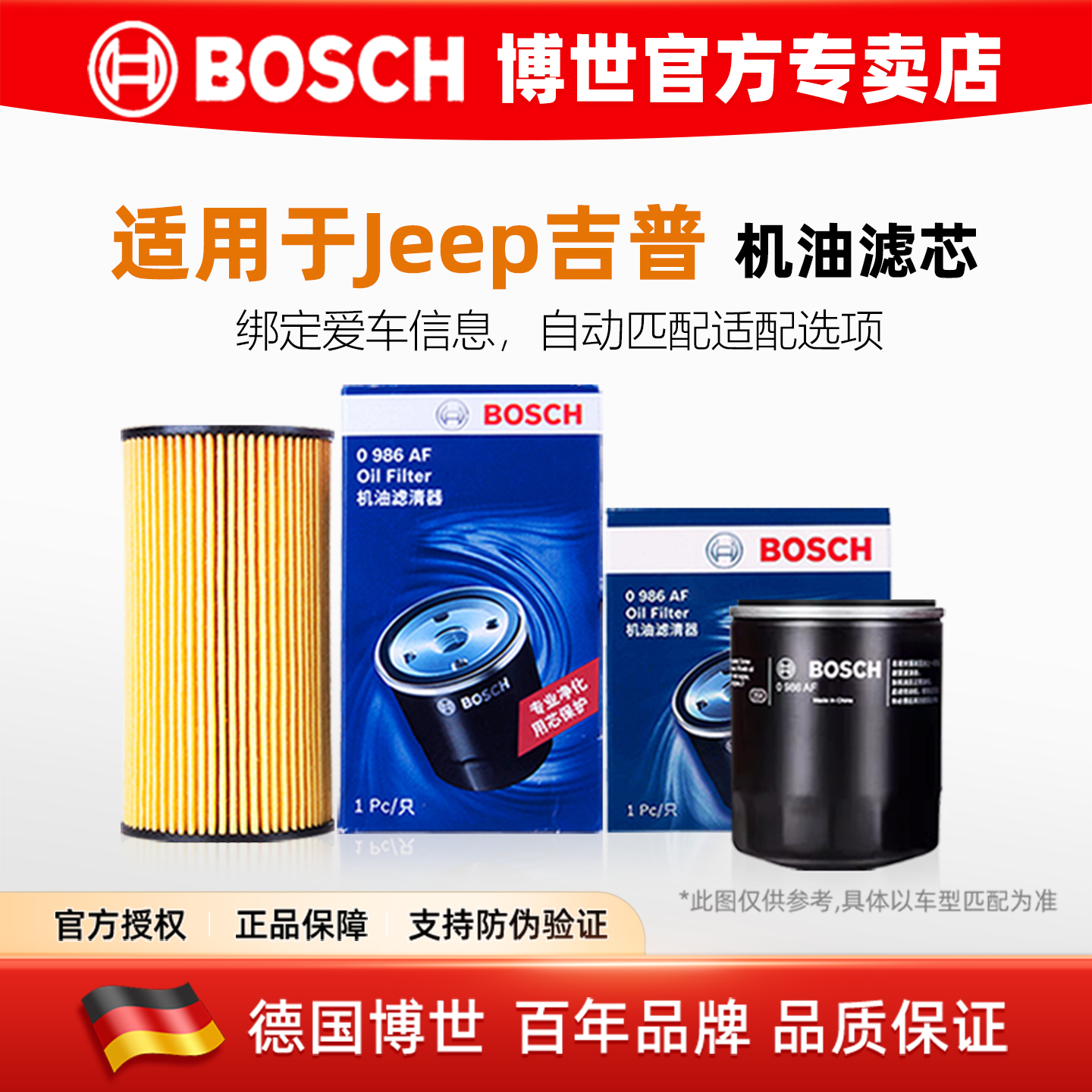 BOSCH/博世 官方授权 正品保障 支持验证