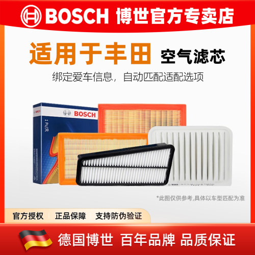 德国博世【丰田专用】空气滤芯格