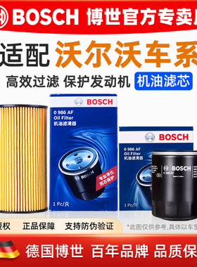 适配沃尔沃C30 C70 V90 V40 V60 XC Classic博世机油滤芯格滤清器