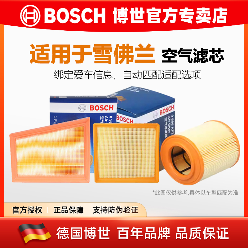 博世空氣濾芯雪佛蘭探界者/RS