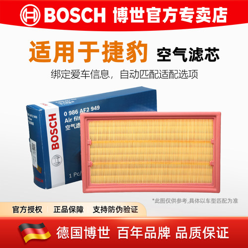 博世空气滤芯格适配捷豹车系