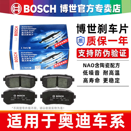 博世【奥迪车系专用】前后刹车片