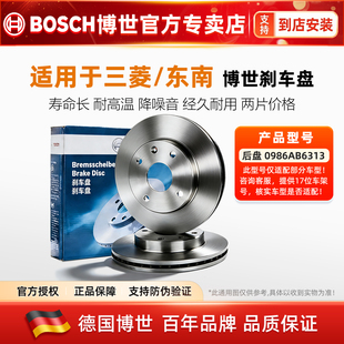 适配三菱蓝瑟 东南菱帅1.6 V3菱悦 1.5博世后刹车盘制动盘一对装