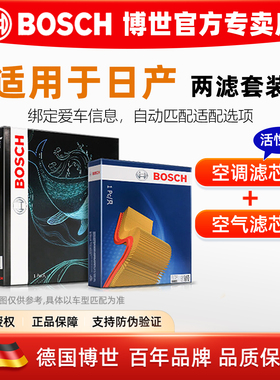 日产经典轩逸天籁逍客奇骏骐达楼兰阳光楼兰骊威博世空气空调滤芯