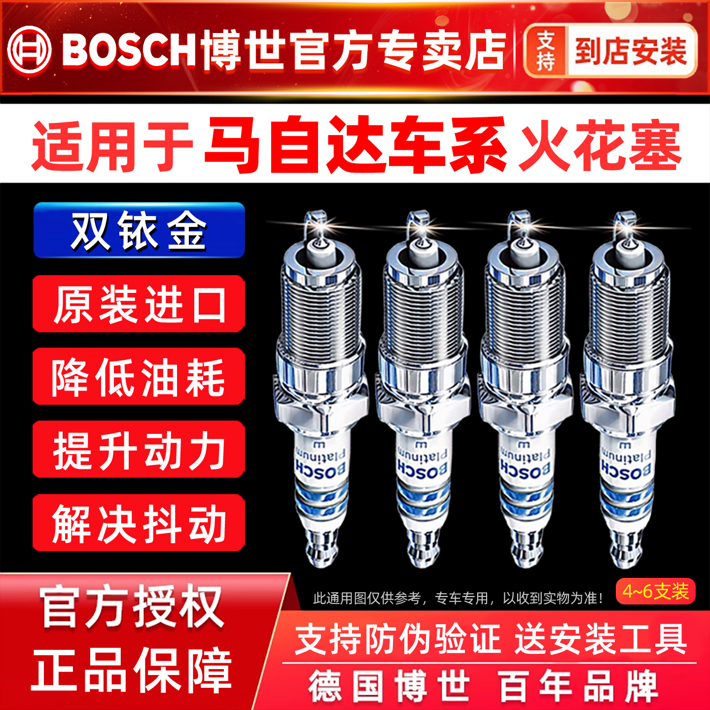 博世双铱金火花塞马自达6睿翼马2马8马3昂克赛拉CX4阿特兹CX5原厂