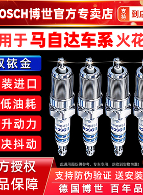 博世双铱金火花塞马自达6睿翼马2马8马3昂克赛拉CX4阿特兹CX5原厂