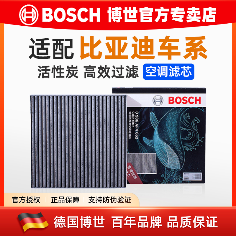 博世空调滤芯比亚迪秦驱逐舰宋