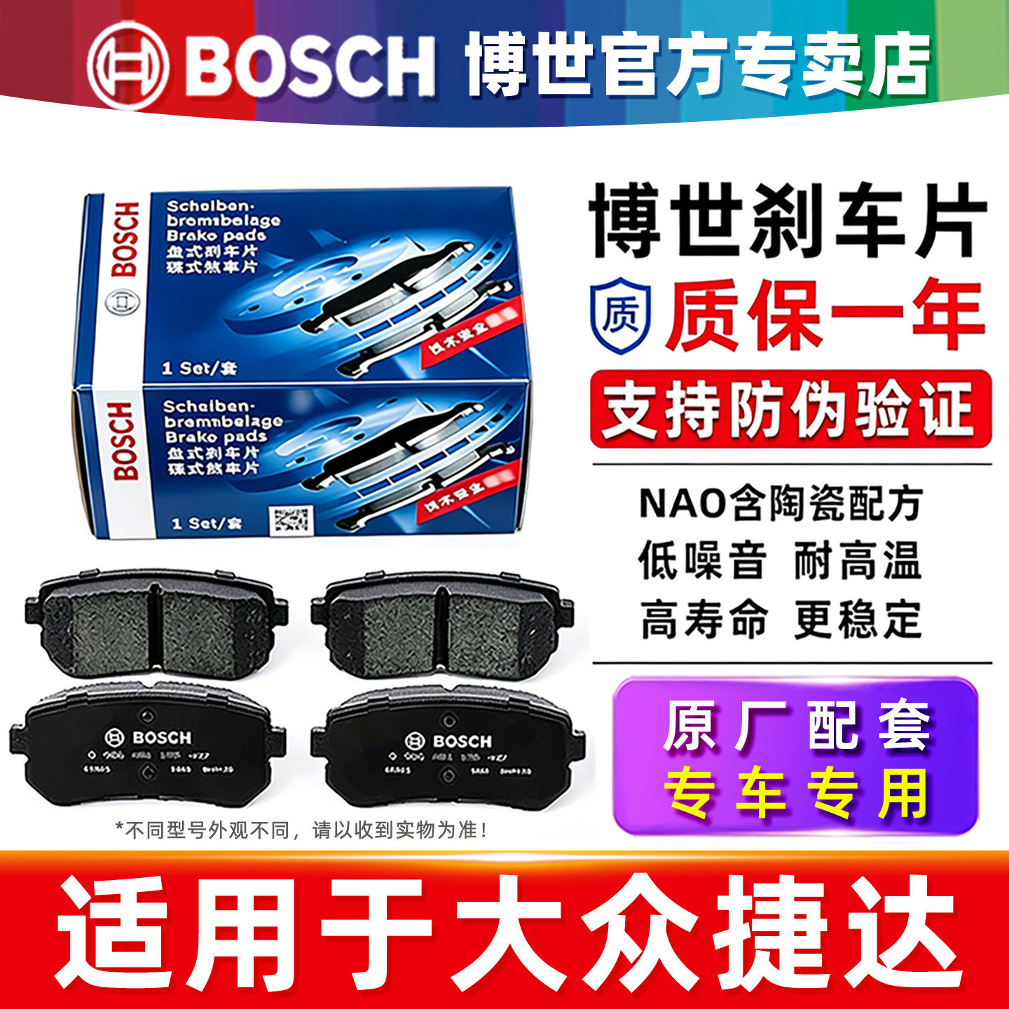 博世大众新捷达 老捷达捷达王捷达VA3 VS5 VS7伙伴春天前后刹车片