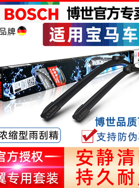宝马3系320li雨刷5系525宝马X5X6X1X3五系118i218i 7系博世雨刮器