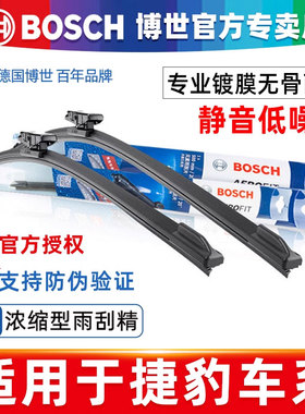博世无骨雨刮器捷豹XE XEL XJ XJL E-pace F-type F-PACE雨刷片条