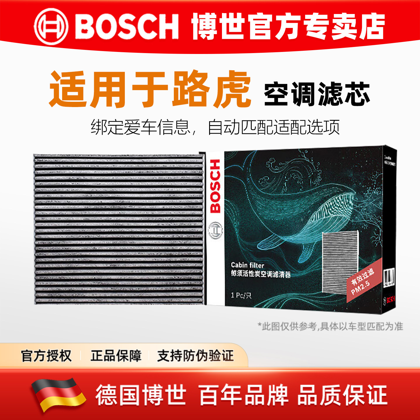 博世【路虎专用】活性炭空调滤芯