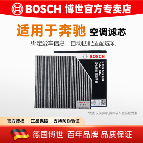 博世/奔驰C级E级GLC级空调滤芯