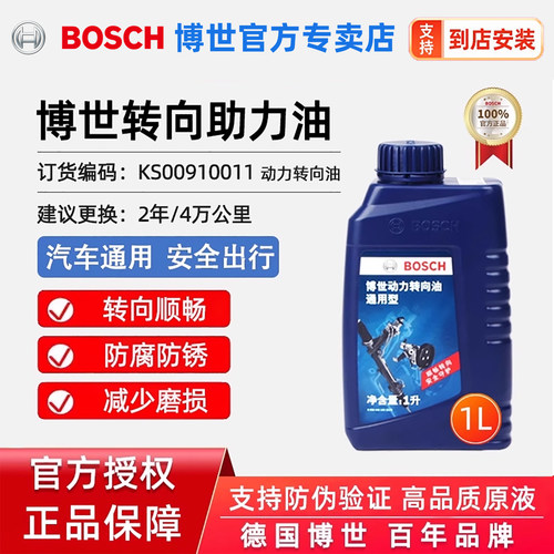博世转向助力油/动力转向油/1L装