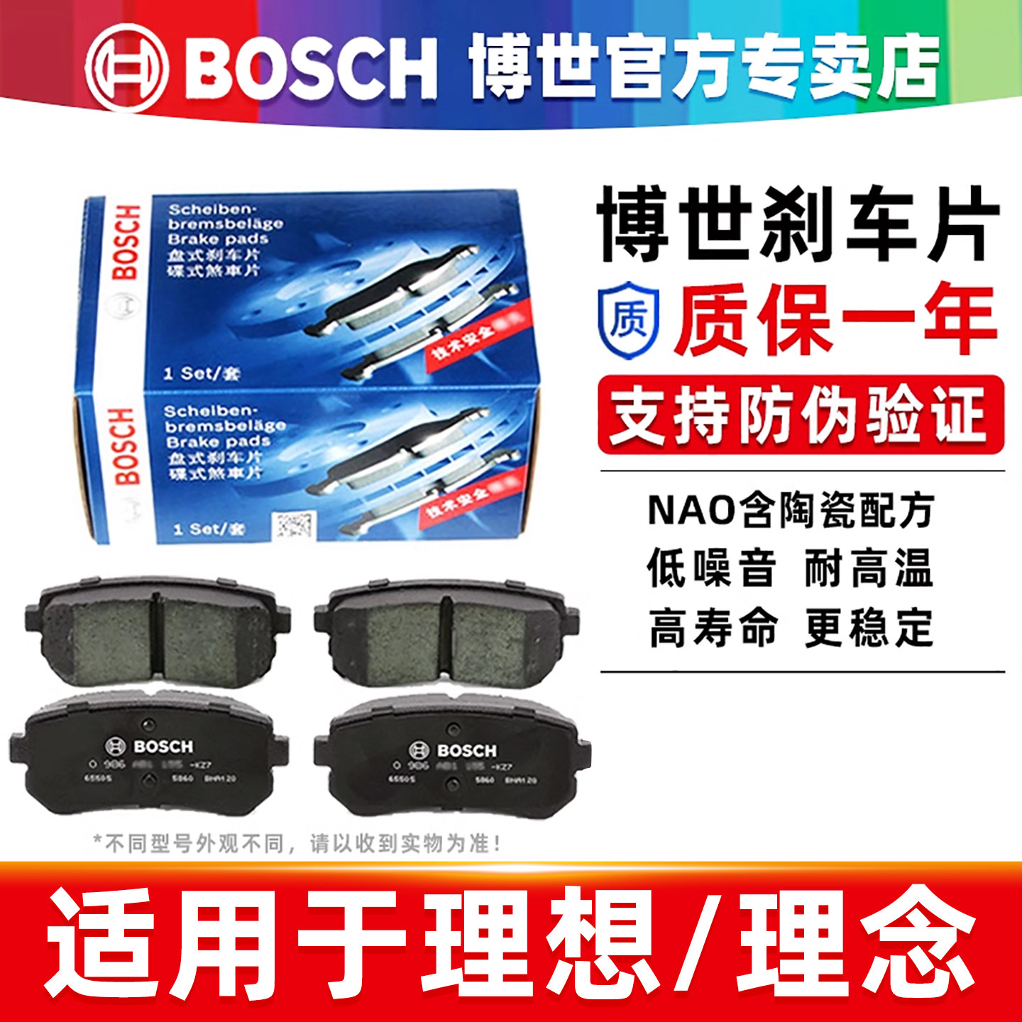 博世/理想/理念专用前后刹车片